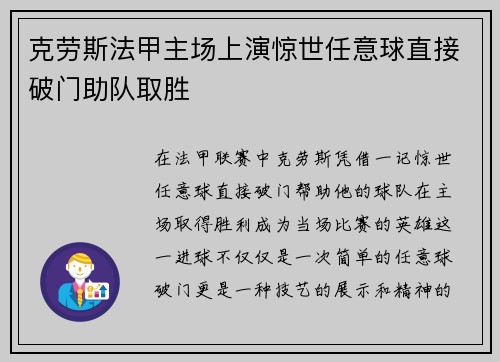 克劳斯法甲主场上演惊世任意球直接破门助队取胜 克劳斯法甲主场上演惊世任意球直接破门助队取胜